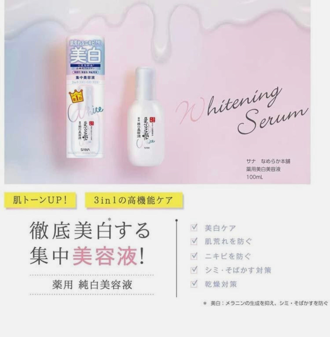 SANA WHITE Soy Milk Whitening Serum