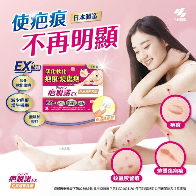 Kobayashi Scar Cream Removal