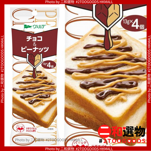 Aohata Peanit Butter and Chocolate Spread